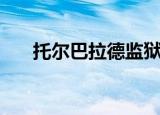 托尔巴拉德监狱（托尔巴拉德的胜利）