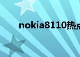 nokia8110热点问题（nokia8888）