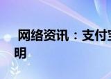  网络资讯：支付宝APP如何开具借呗贷款证明