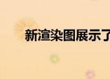  新渲染图展示了谷歌Pixel 4a 5G设计