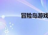 冒险岛游戏（冒险岛巨居蟹）