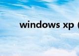 windows xp（windows xp 补丁）