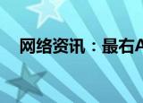  网络资讯：最右APP如何开启青少年模式