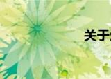 关于生日的作文
