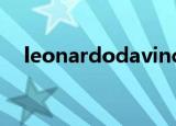 leonardodavinci（leonardodavinci）