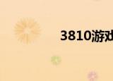 3810游戏（2730c游戏）