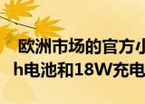  欧洲市场的官方小米Redmi8A具有5000mAh电池和18W充电