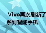 Vivo再次刷新了其在欧洲市场价格实惠的Y系列智能手机