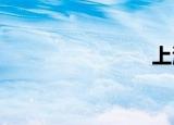 上海外送网