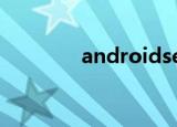 androidsecure是什么意思