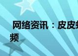  网络资讯：皮皮虾APP如何设置自动刷新视频