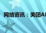  网络资讯：美团APP怎样启用极速支付功能