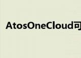  AtosOneCloud可能将大大撼动商业云市场