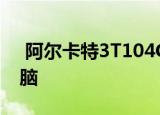  阿尔卡特3T104G 可通过语音控制的平板电脑