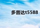 多普达t5588（多普达t8388微信）