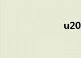 u20i5（u20i）