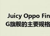  Juicy Oppo Find X3 Pro泄漏详细介绍了5G旗舰的主要规格和功能