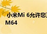  小米Mi 6允许您正确运行Windows 10 ARM64