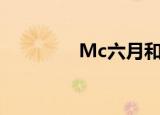 Mc六月和暴徒（mc六月）