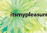 itsmypleasure和withpleasure区别