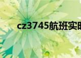 cz3745航班实时动态（cz3745航班）