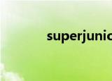 superjunior贴吧 是不是废了