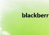 blackberry 10 电子邮件 停