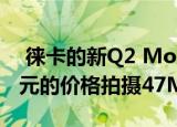  徕卡的新Q2 Monochrom将让您以4750新元的价格拍摄47MP黑白照片