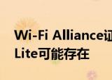  Wi-Fi Alliance证书暗示三星Galaxy Z Fold Lite可能存在