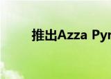  推出Azza Pyramid Mini 806底盘