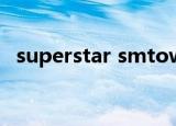 superstar smtown官网（smtown官网）