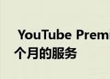  YouTube Premium交易可让您免费享受三个月的服务