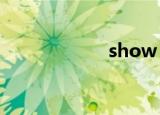 show up（show）
