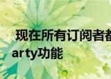  现在所有订阅者都可以使用Hulu的Watch Party功能