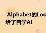  Alphabet的Loon将其互联网气球的to绳交给了自学AI