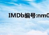 IMDb编号:nm0000002（imdb编号）