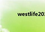 westlife2020北京演唱会门票