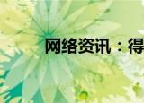  网络资讯：得物APP怎样进行认证