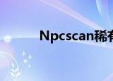 Npcscan稀有精英检测扫描插件