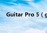 Guitar Pro 5（guitar pro 5 2 中文版）
