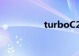 turboC2.0（turboc2）