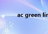 ac green limited（ac green）