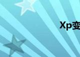 Xp变脸王注册码
