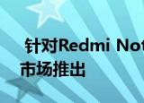  针对Redmi Note 9的MIUI 12开始在亚洲市场推出