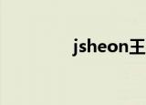 jsheon王嘉尔（j sheon）