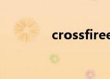 crossfireexe应用程序错误