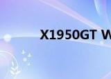 X1950GT WIN10（x1950gt）