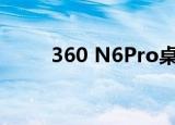  360 N6Pro桌面循环切换要怎么开