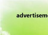 advertisement可数还是不可数
