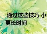  通过这些技巧 小米Redmi 8的电池可以使用更长时间